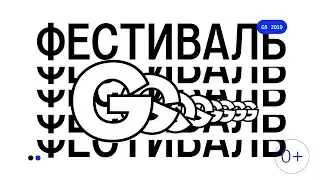 Визуальное оформление для фестиваля G8