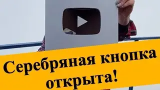 Открыли серебряную кнопку на вершине Домбая