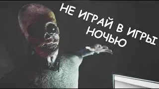 БАТЯ СПАЛИЛ ЗА ИГРАМИ НОЧЬЮ | REPLAY #horrorgaming #horrorstories #replay #ночь #вайб