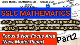 SSLC MATHS | Question Paper & Answer discussion | New pattern 2022 | Eng & Malayalam Medium | Part 2