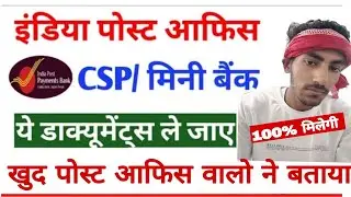 How to take BC of India Post Payment Bank and what is the document and how much commission