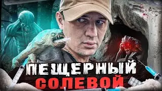 СОЛЕВОЙ ТРИП | ПРИКЛЮЧЕНИЯ ШИЗОЙДА | ИСКАЖЕНИЕ РЕАЛЬНОСТИ