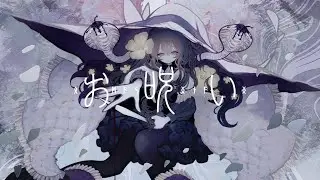 お呪い / なきそ（Cover） ver.Sou
