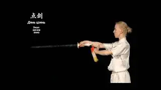 Jianshu basic movements