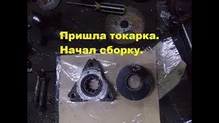 Самодельный трактор.Процесс сборки.Пришла токарка.Сборка.#73