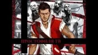Escape Dead Island - Обзор