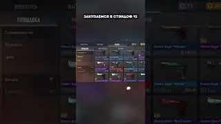 Закупаемся в standoff2 ч1  #кирязаврик