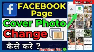 Facebook page ka cover photo kaise change kare | How to change facebook page cover photo (in Hindi )