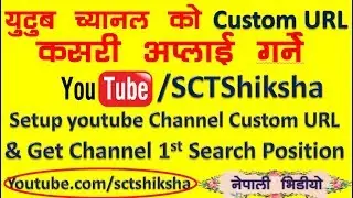 How to Setup Custom URL for Youtube Channel & Get Channel 1st position on Youtube Search in Nepali