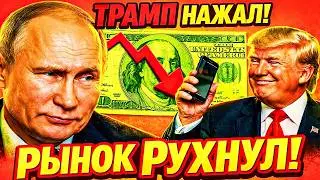 БЕЗ РУССКОЙ НЕФТИ США СЛОМАЛИ РЫНОК — И ТИХО ВЕРНУЛИ ЕЁ ОБРАТНО