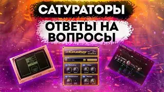 Как добавить яркости и насыщенности в свой микс: уроки использования сатураторов в FL Studio