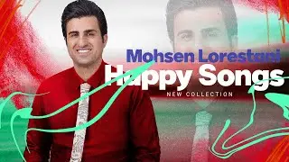 Mohsen Lorestani - Happy Songs | محسن لرستانی - گلچین شاد