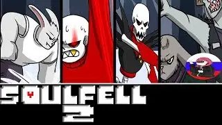 ◄Фелл Санс рассказывает свою историю ►Comics - Soulfell  