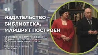 Издательство – библиотека, маршрут построен