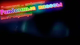 Инфернум, но классы рандомные. (Пост-мунлорд)