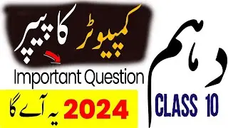 Computer Class 10 Very Important Questions 2024 | 10th Class Computer Guess Paper 2024 #computer