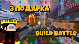 ГДЕ НАЙТИ ВСЕ ПОДАРКИ НА ХАЙПИКСЕЛЕ В ЛОББИ - Build Battle 2021