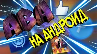 КАК СДЕЛАТЬ ТОП АВУ/АВАТАРКУ ДЛЯ КАНАЛА ЮТУБ НА АНДРОИД/PIXELLAB+PS TOUCH/