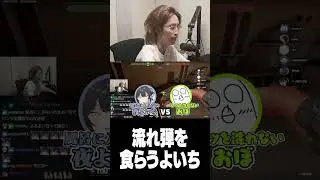 流れ弾を食らう夜よいち