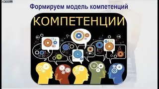 Эффективный руководитель Лайфхак 19 Часть 2 Формируем компетенции