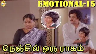 நெஞ்சில் ஒரு ராகம் Tamil Emotional Scene - 15 | Rajeev, Thiagarajan | Tamil Movies