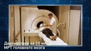 МРТ: ответы на самые частые вопросы