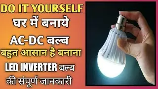 how to make AC/DC bulb use old led bulb/earthing bulb kaise banaen   /inverter bulb kaise banaye