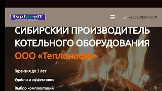 Ввод в эксплуатацию Teplonoff Ultra, первая зимовка в доме из опилкобетона