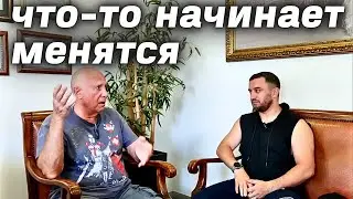Что-то начинает меняться!