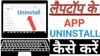 Laptop ke app ko kaise uninstall karen2024/how to uninstall laptop app