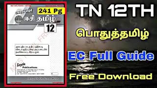 12th Tamil EC Full Guide pdf free download 241 page's | MKS TAMIL FRIENDS
