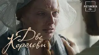 Две королевы | Мария использует новость об оспе Елизаветы в своих интересах | Сирша Ронан