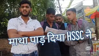 HSSC questions have made me crazy. Haryana Police Constable Exam Review 2021 Video.