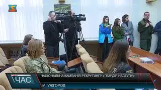 «Гвардія наступу»