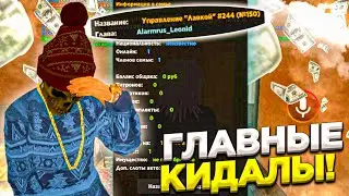 ГЛАВНЫЕ МРАЗИ БАРВИХИ рп! КАК КИДАЮТ ОБЫЧНЫХ ИГРОКОВ на ДЕНЬГИ в БАРВИХА рп??