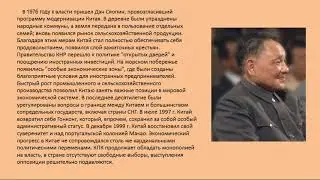 9класс Китай