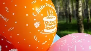 Поздравление близких