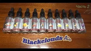 Жидкости Blackclouds. Линейка Air | Настоящее американское качество по доступной цене | Часть 2