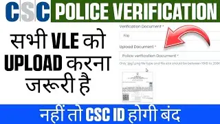 CSC police verification certificate upload kaise kare | Police verification certificate कैसे upload