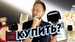 АРОМАТЫ НА РАЗНОС. СТОЯТ ЛИ ОНИ СВОИХ ДЕНЕГ?