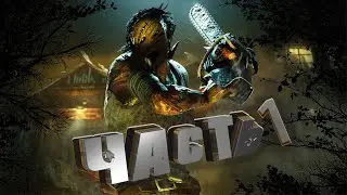 Учимся играть на Hillbilly в Dead by Daylight