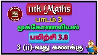 11th Maths/ Lesson 3/ Trigonometry/ Exercise 3.8/ Sum 3(ii)/ @lmsmathstuition