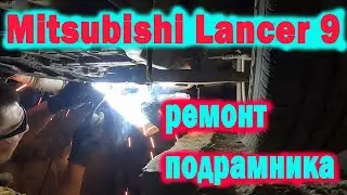 Ремонт подрамника Mitsubishi Lancer 9