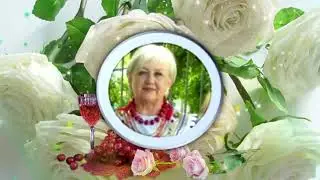 Для Светланы Анатольевны, с днём рождения!