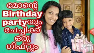 മോന്റെ Birthday partyയും ചേച്ചിക്ക് ഒരു ഗിഫ്റ്റും😍