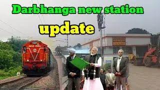 Darbhanga bypass halt| new Darbhanga railway station|उद्घाटन करेंगे प्रधानमंत्री