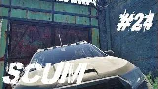 ВЫЖИВАЕМ В SCUM 2021 STREAM СКАМ СТРИМПАТИ #24