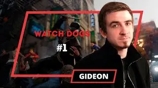 Watch Dogs Гидеон #1