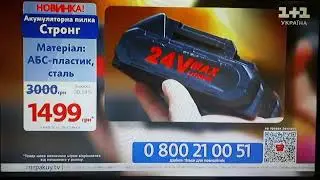 1+1 Україна - рекламний блок і анонси (11.10.2023)