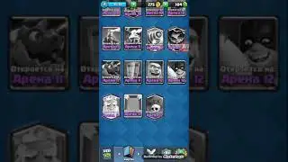 Clash Royale часть 1